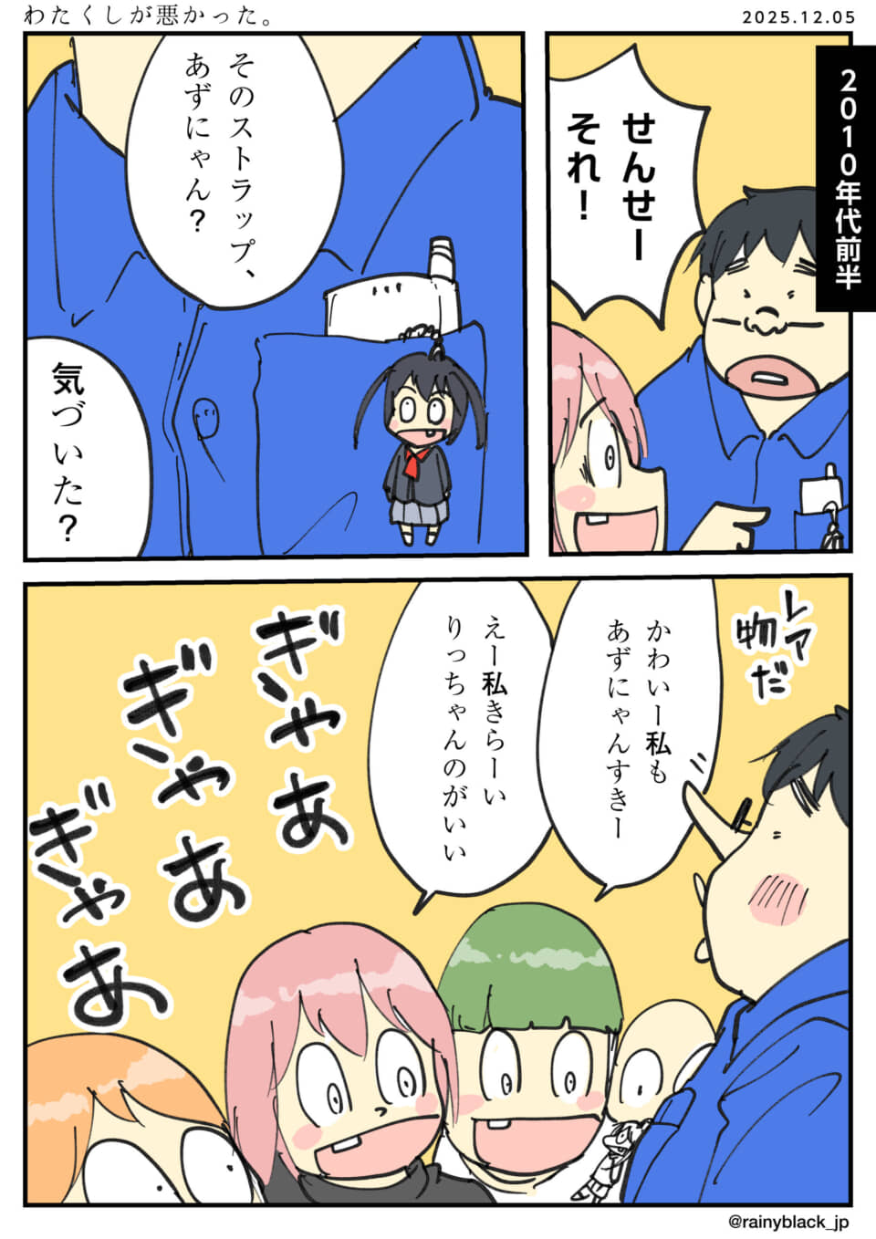 先生が「あずにゃん」ストラップ