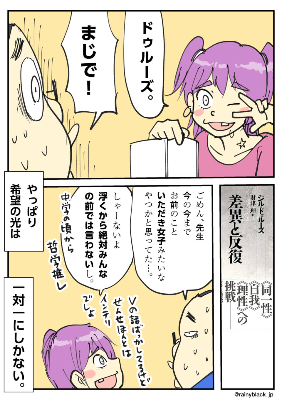 漫画で対話する二人のキャラクター
