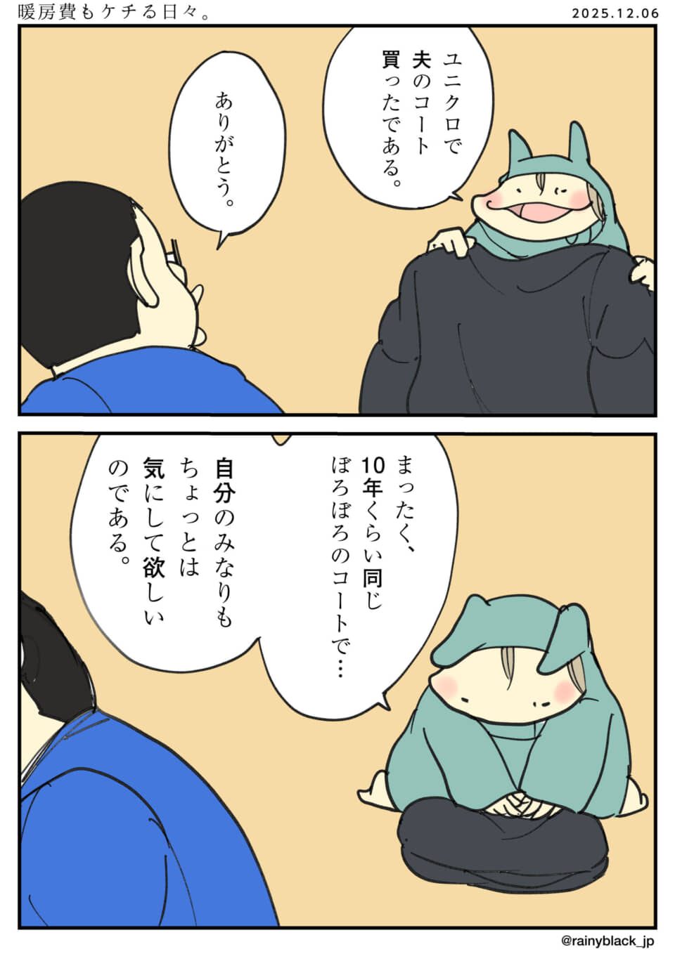 ユニクロで夫のコート買った話。