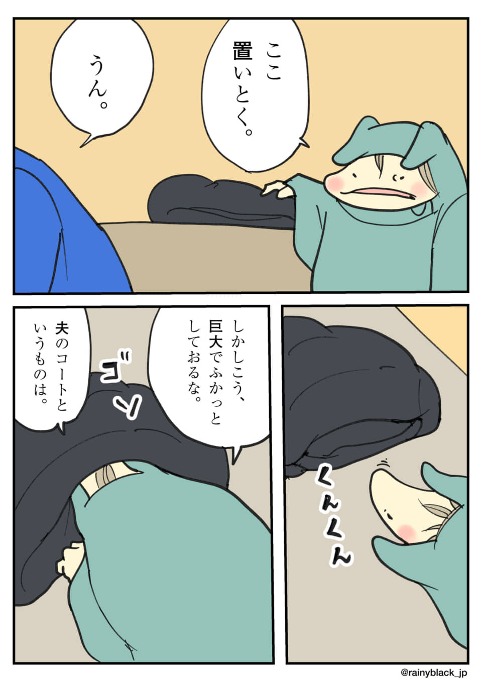 夫のコートにくるまる妻。