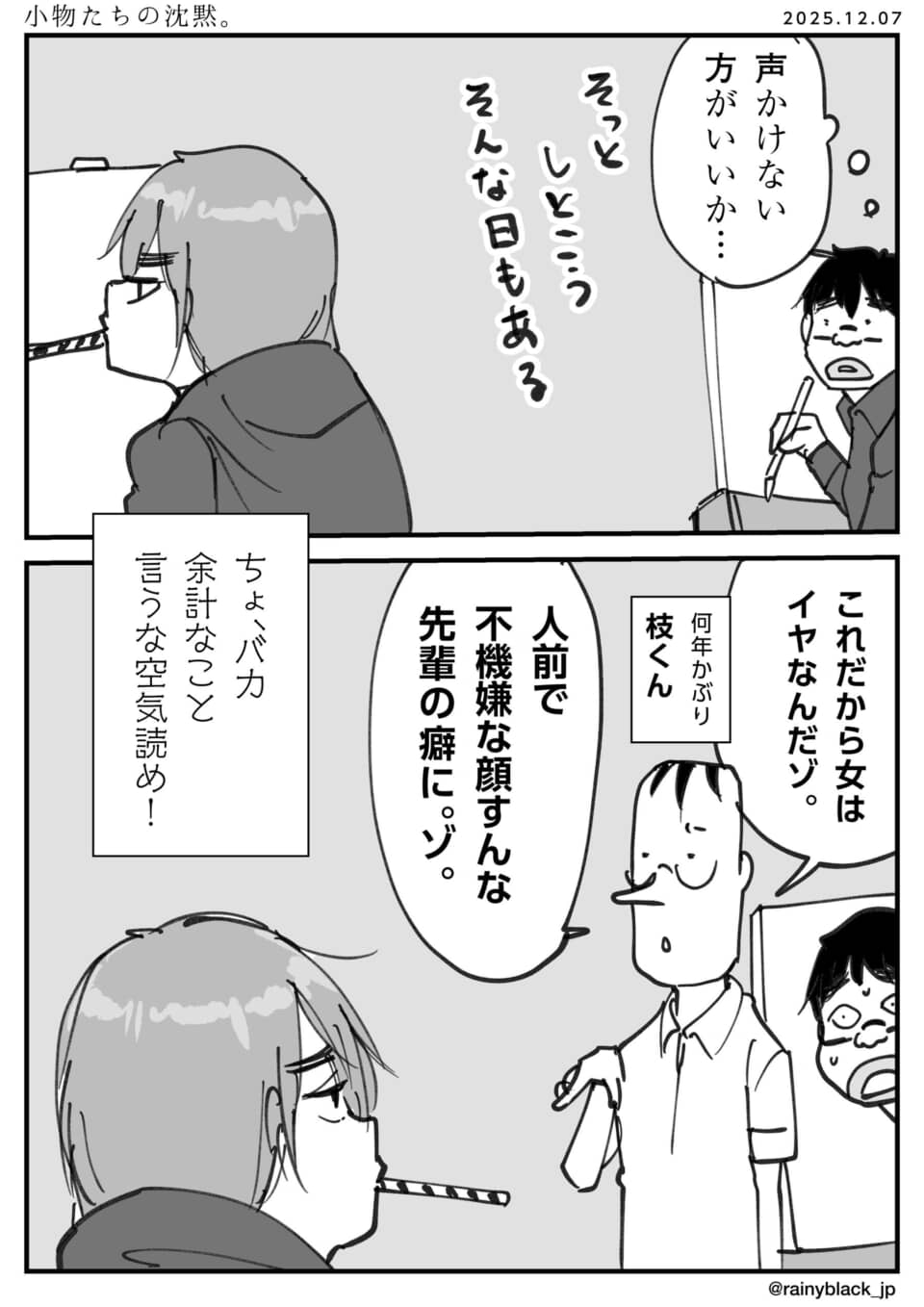 会社の空気を読む男女の会話。