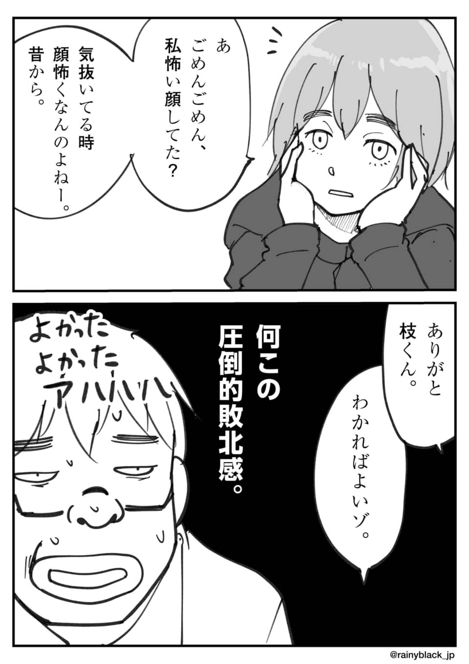 顔が怖いと言われ困惑する会話。