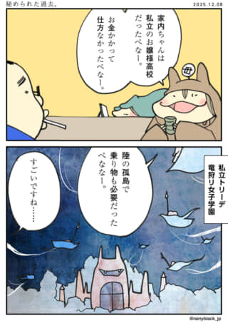 家内ちゃんの私立校の話。