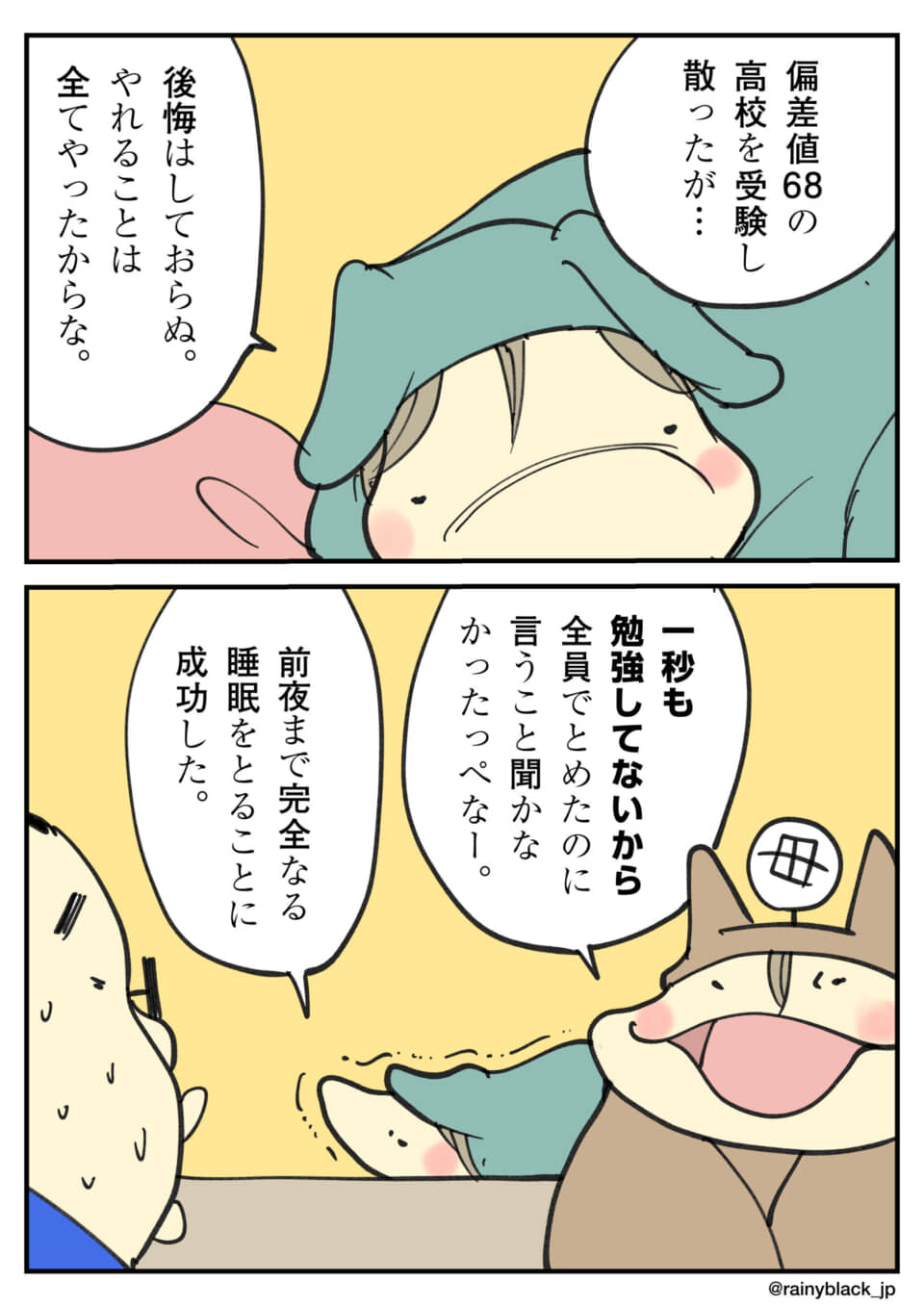 高校受験で失敗も後悔なし。