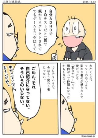 変わり者についての会話。