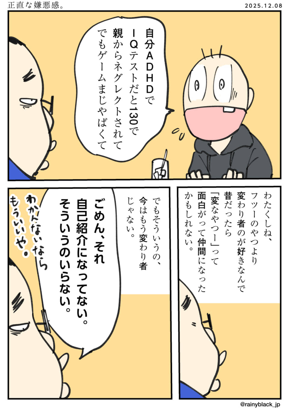 変わり者についての会話。