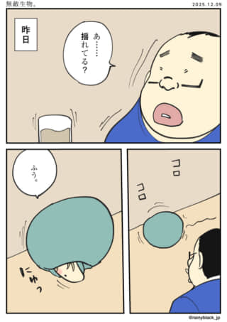 ビールに興味を持つ生物。