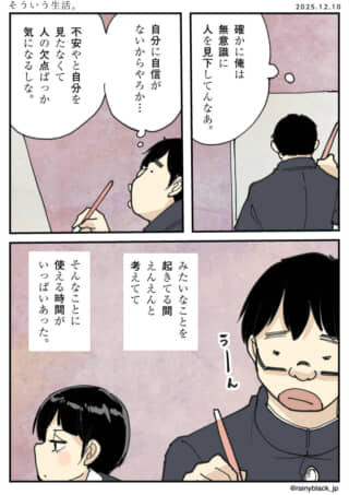 漫画：自分の自信欠如を考察