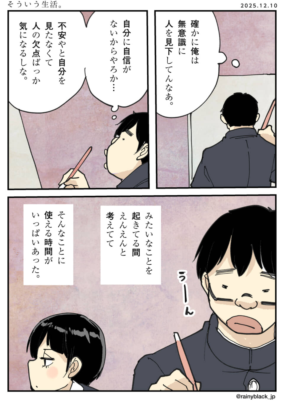 漫画:自分の自信欠如を考察