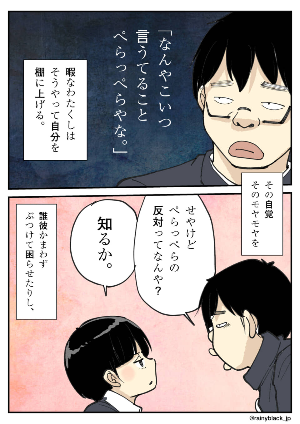 二人の会話と考え事の様子