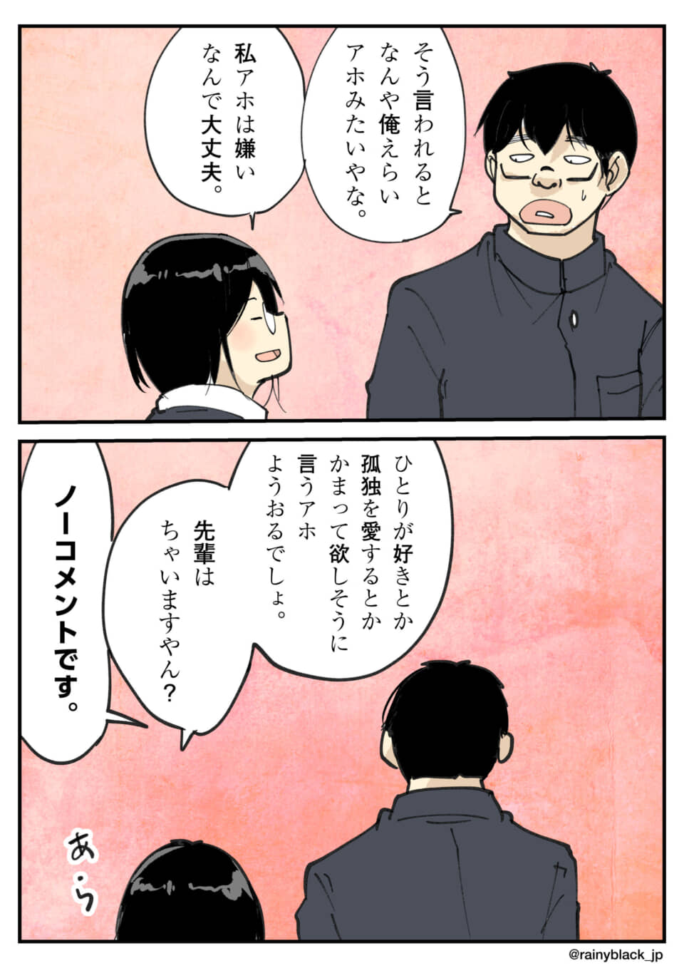 二人の会話、孤独について。