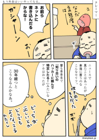 外食トラブルの苦情対応漫画
