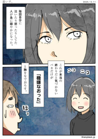 忙しさを終えた女性の心境