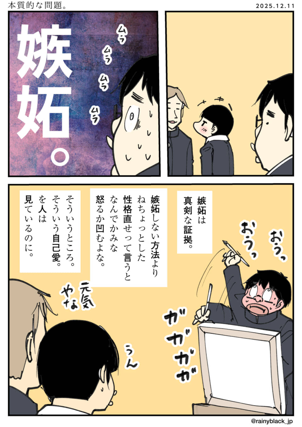 嫉妬に関する漫画です。