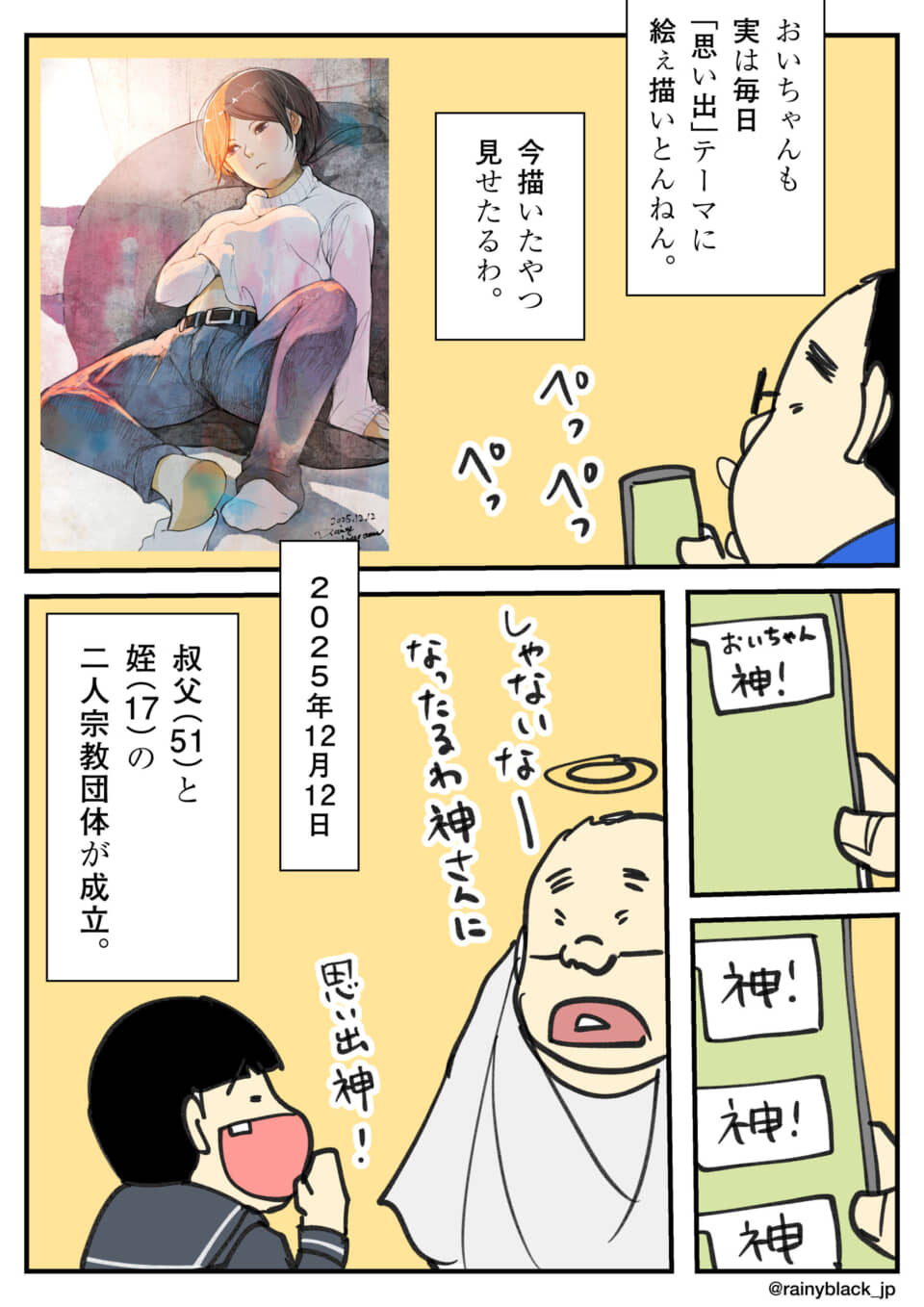 コミカルな思い出話の漫画。
