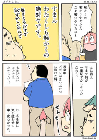 教師のズボンが授業中に破れる場面