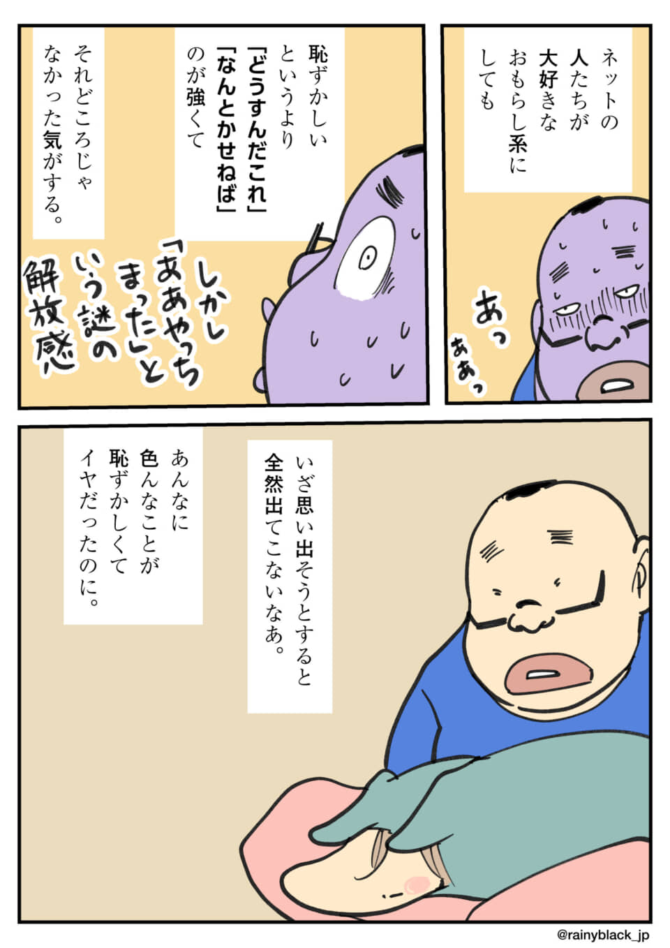 おもらし系への複雑な感情。