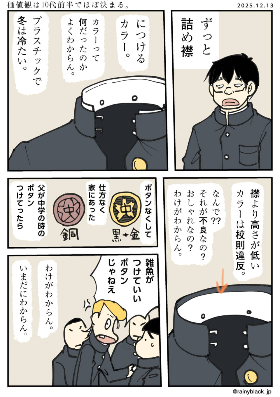 詰め襟と校則に関する漫画。