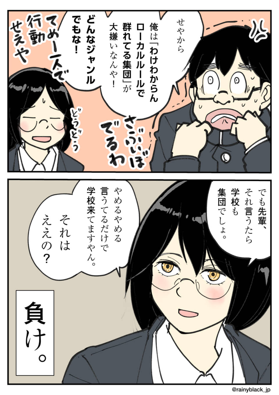 学生たちの議論と皮肉な指摘。