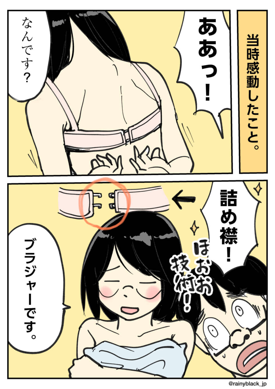 ブラジャーを外す技術に驚く場面。