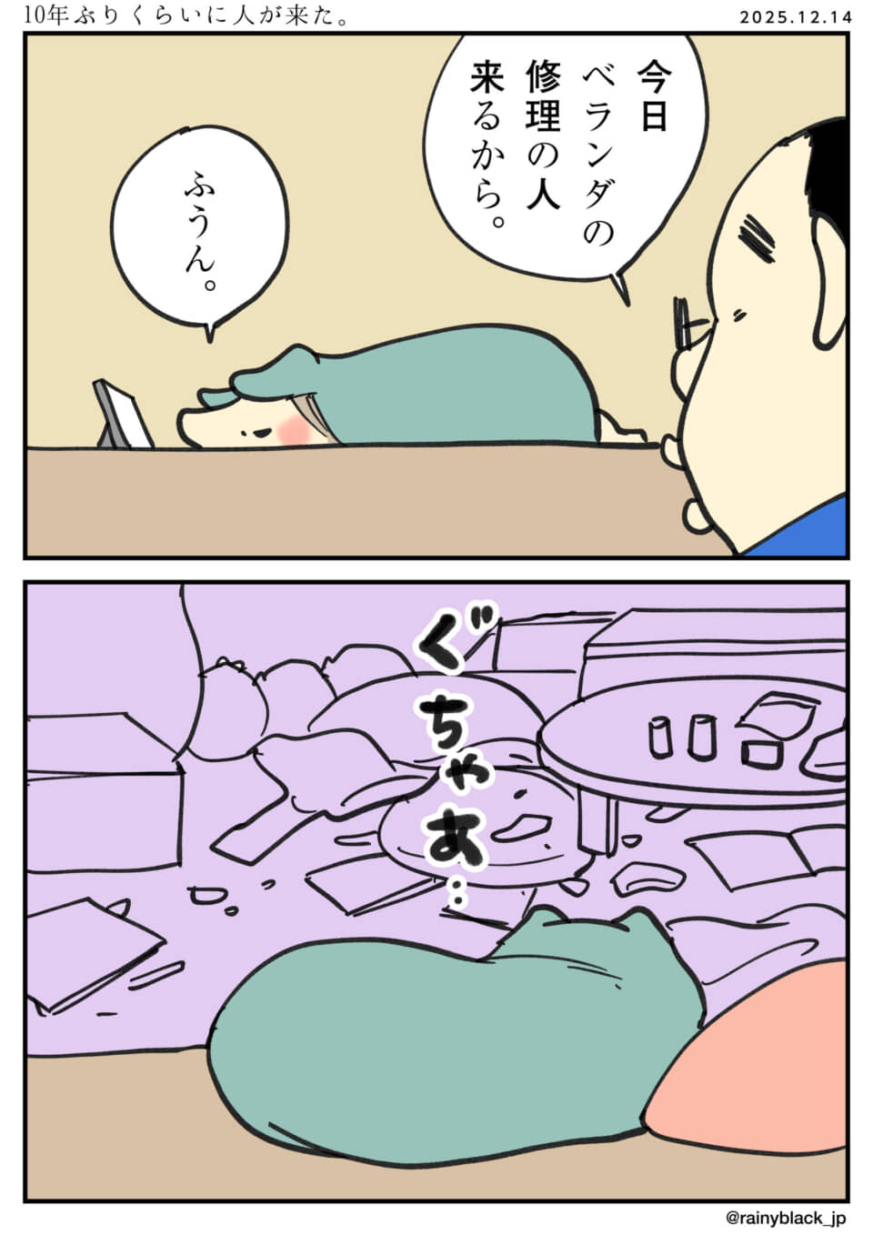 修理の日に部屋が散らかる