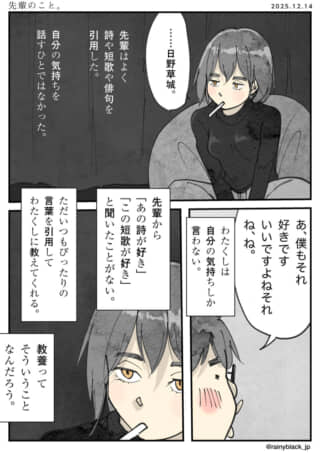 漫画のキャラが詩や短歌を引用。
