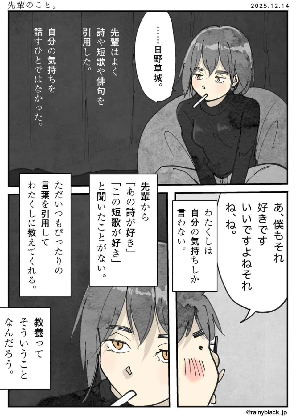 漫画のキャラが詩や短歌を引用。