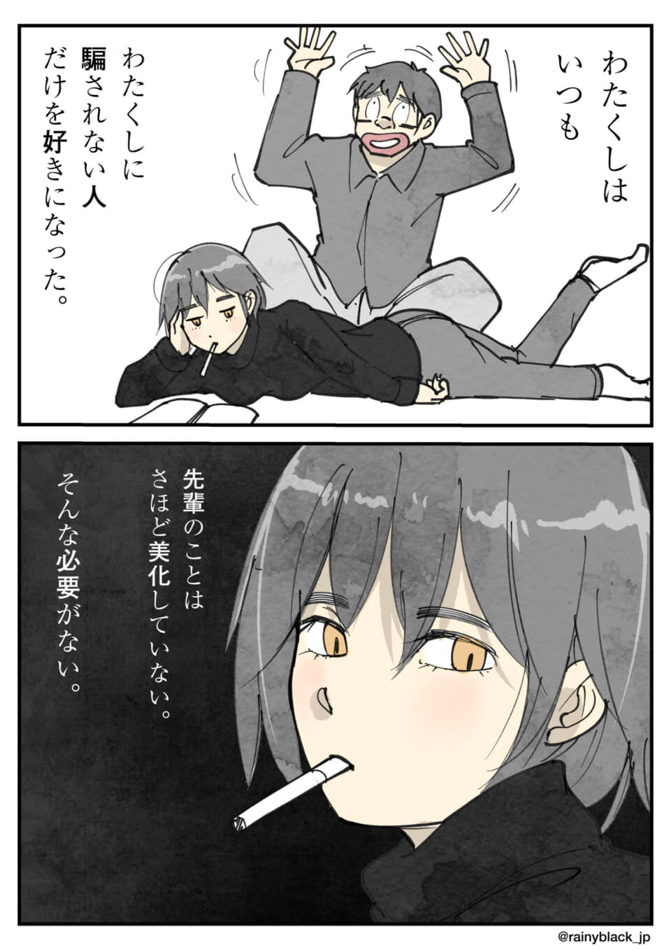 タバコを吸う女性と男性の漫画。