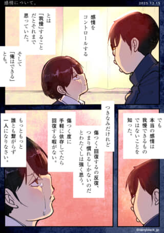 感情のコントロールと回復について。