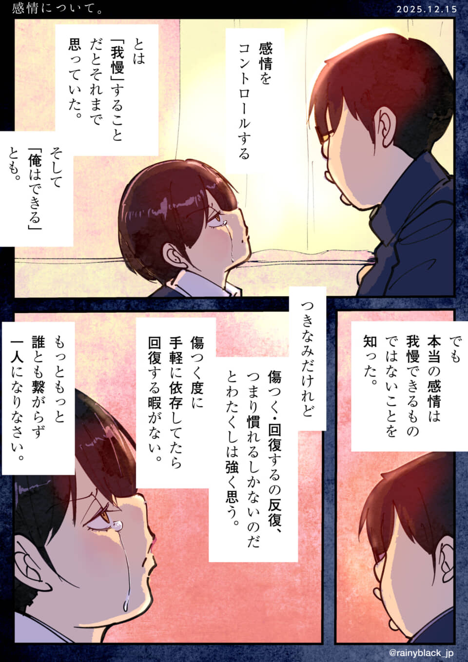 感情のコントロールと回復について。