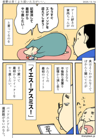 ゲームのエンディングやり直し希望。