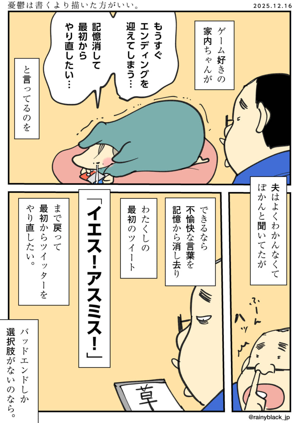 ゲームのエンディングやり直し希望。