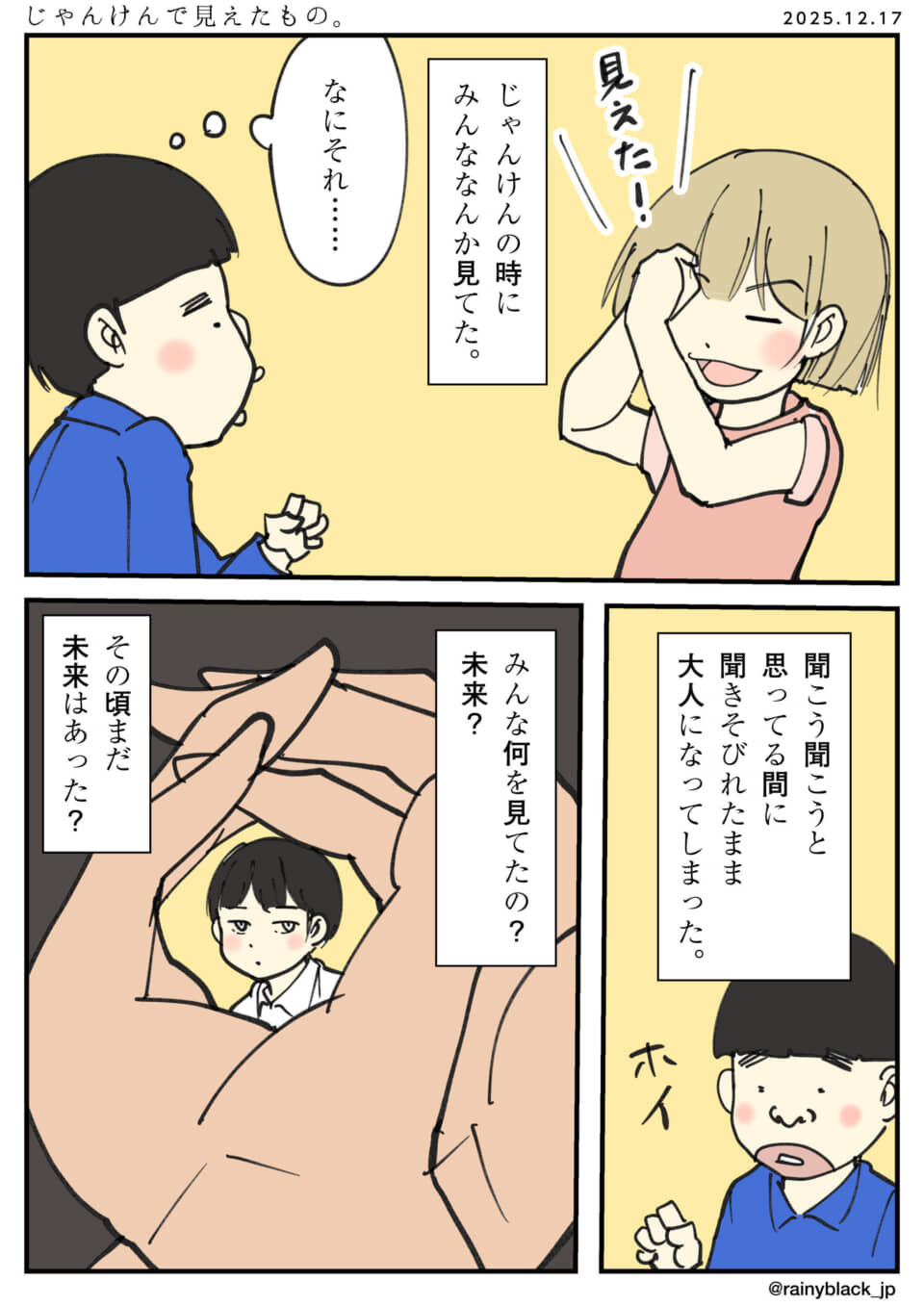 じゃんけんで未来を見る子供たち