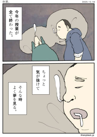 授業終了後に夢を見る場面。