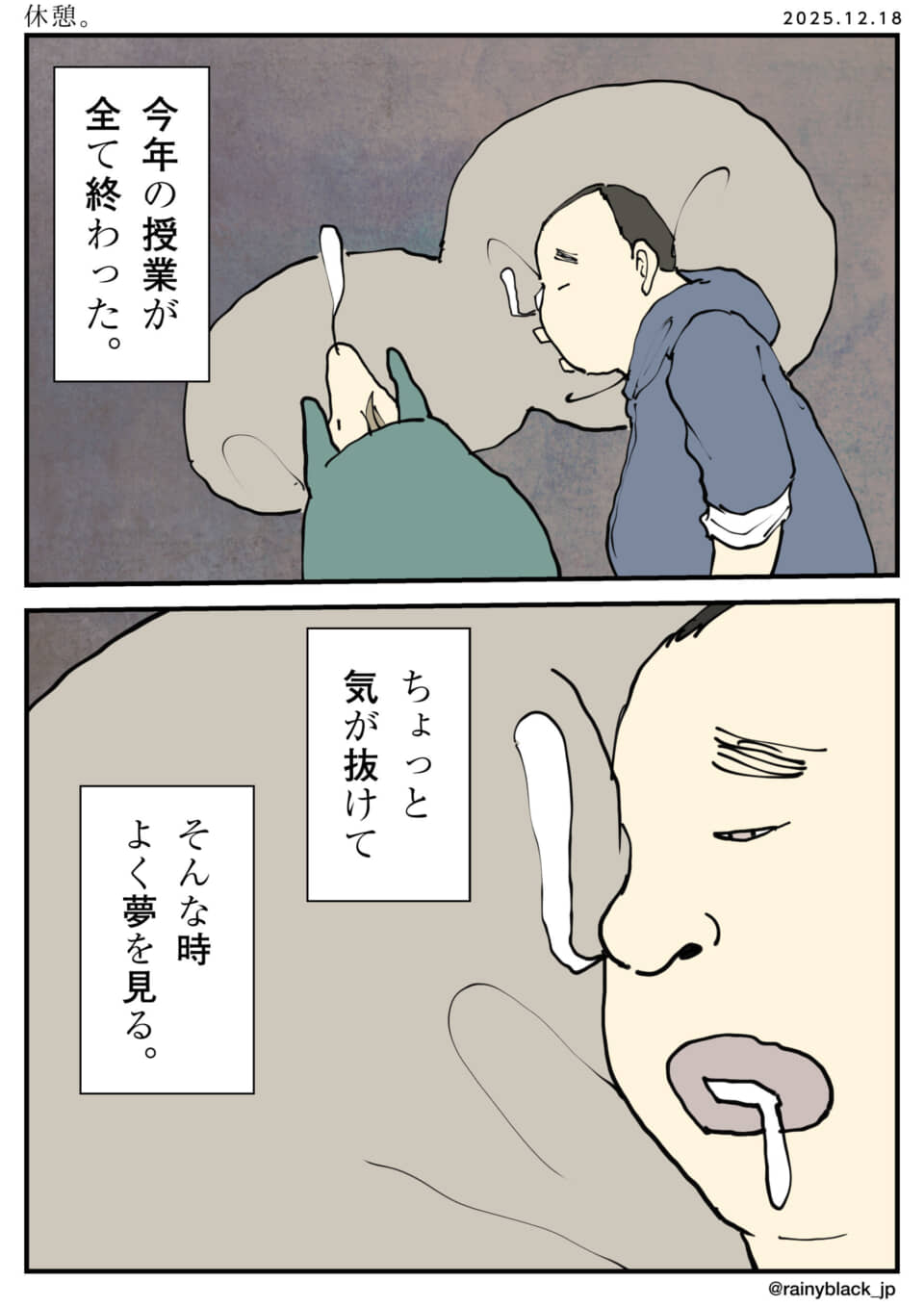 授業終了後に夢を見る場面。