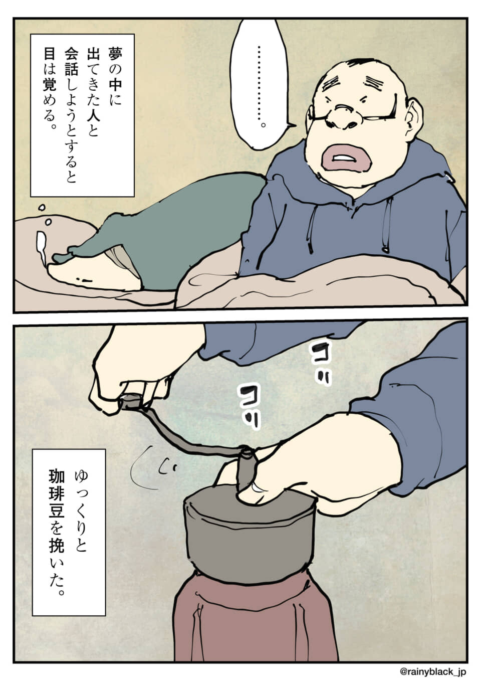 夢で目覚めコーヒーを挽く男性。