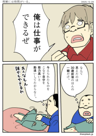 自分を過信した過去の振り返り