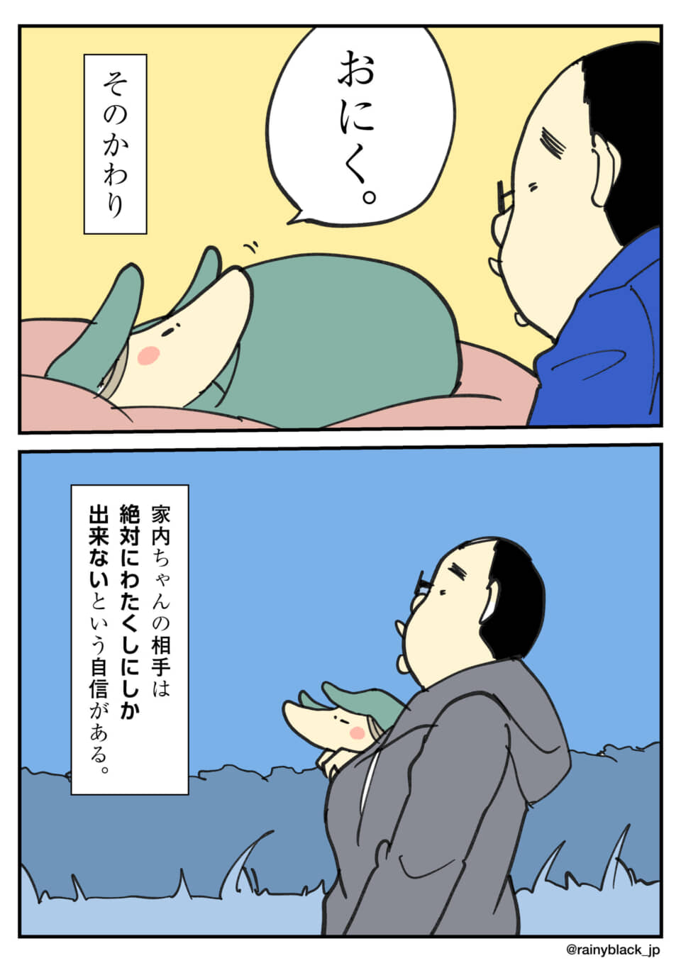 家内ちゃんと特別な絆