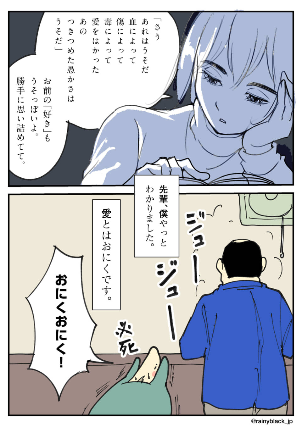 お肉が愛だと理解した後輩。