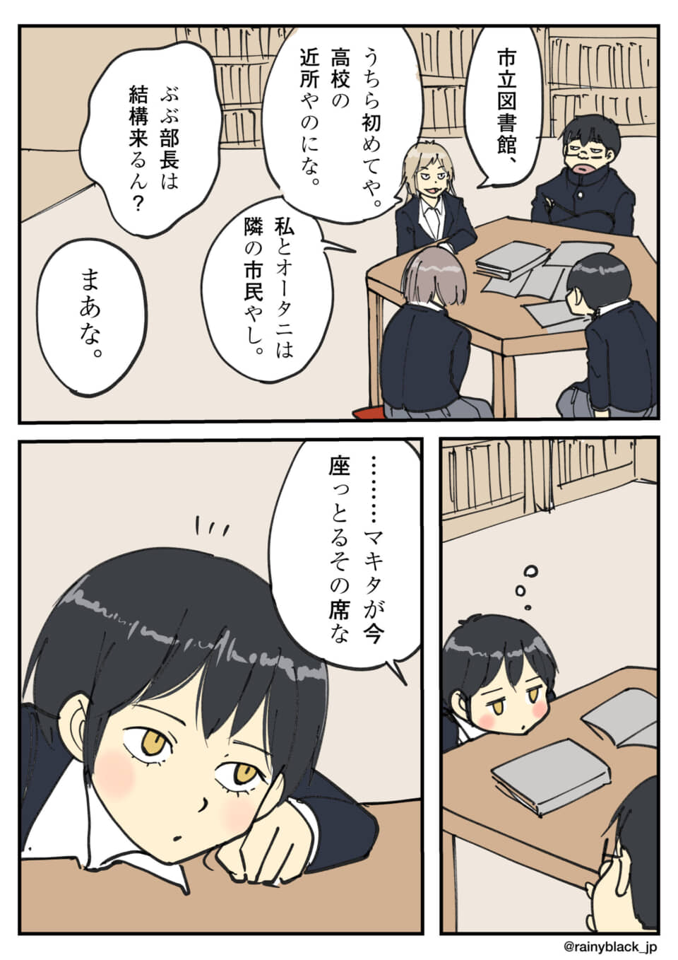 高校生が図書館で会話中。