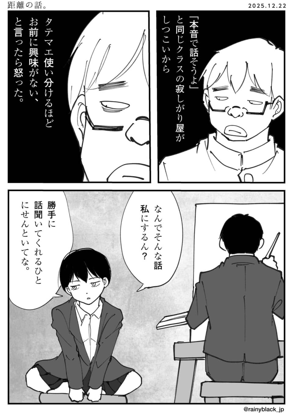 学生が本音の会話を避ける場面