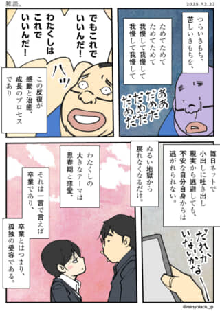 学生の成長と孤独の受容