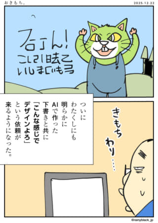 AIが制作したデザイン依頼漫画