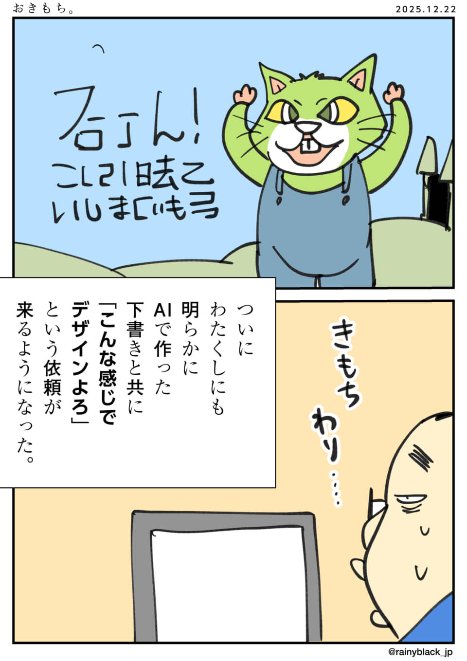 AIが制作したデザイン依頼漫画