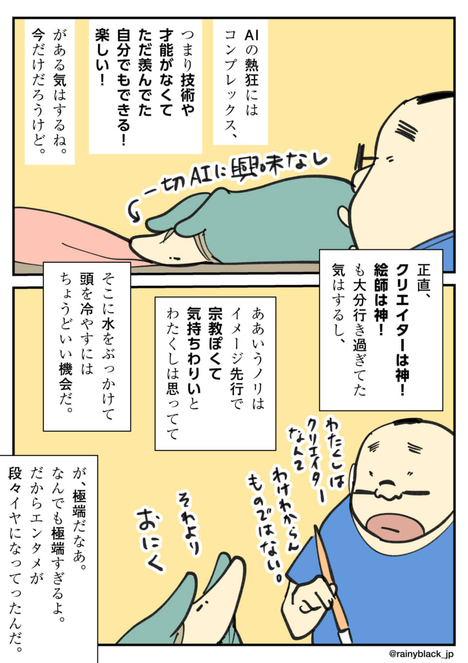 AI熱狂に対するクリエイターの考え