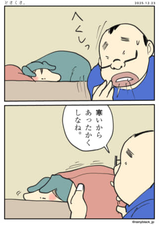 風邪をひいた男性が心配する人。