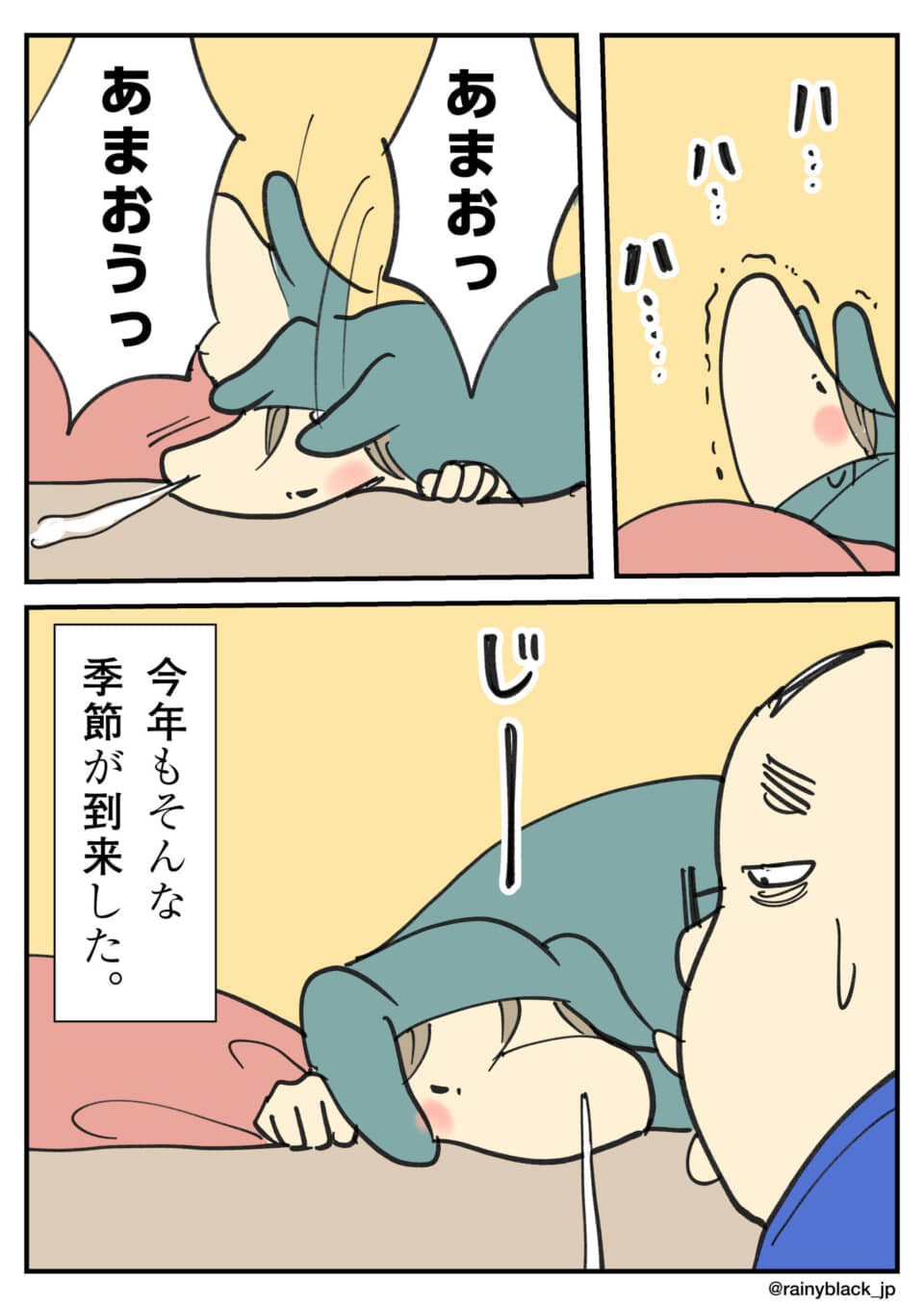 キャラクターが季節の変化に気づく漫画。