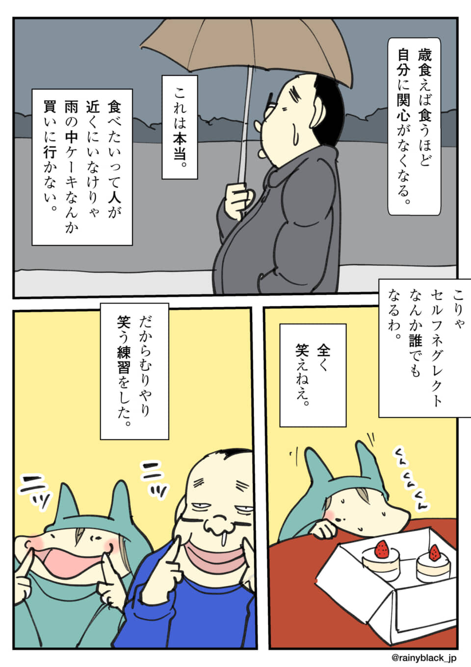 年齢と食に関する考察漫画。