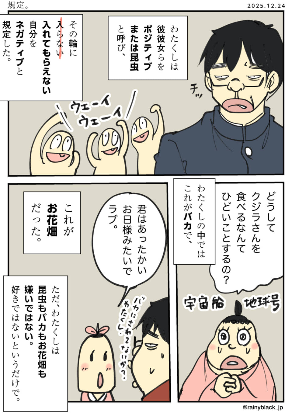 ネガティブとポジティブの会話。
