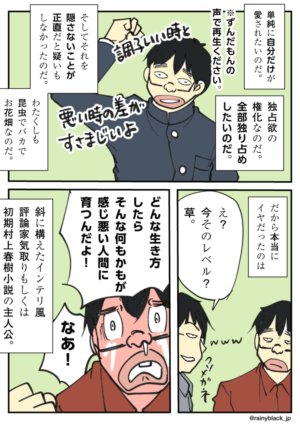 自分だけ愛されたい漫画のシーン